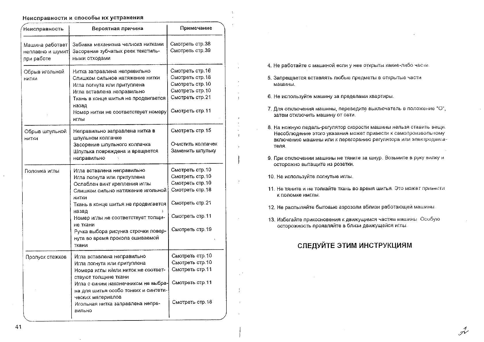 Просмотр инструкции швейной машинки JANOME JF1018S, страница 5 - Mnogo-dok  - бесплатные инструкции на русском языке