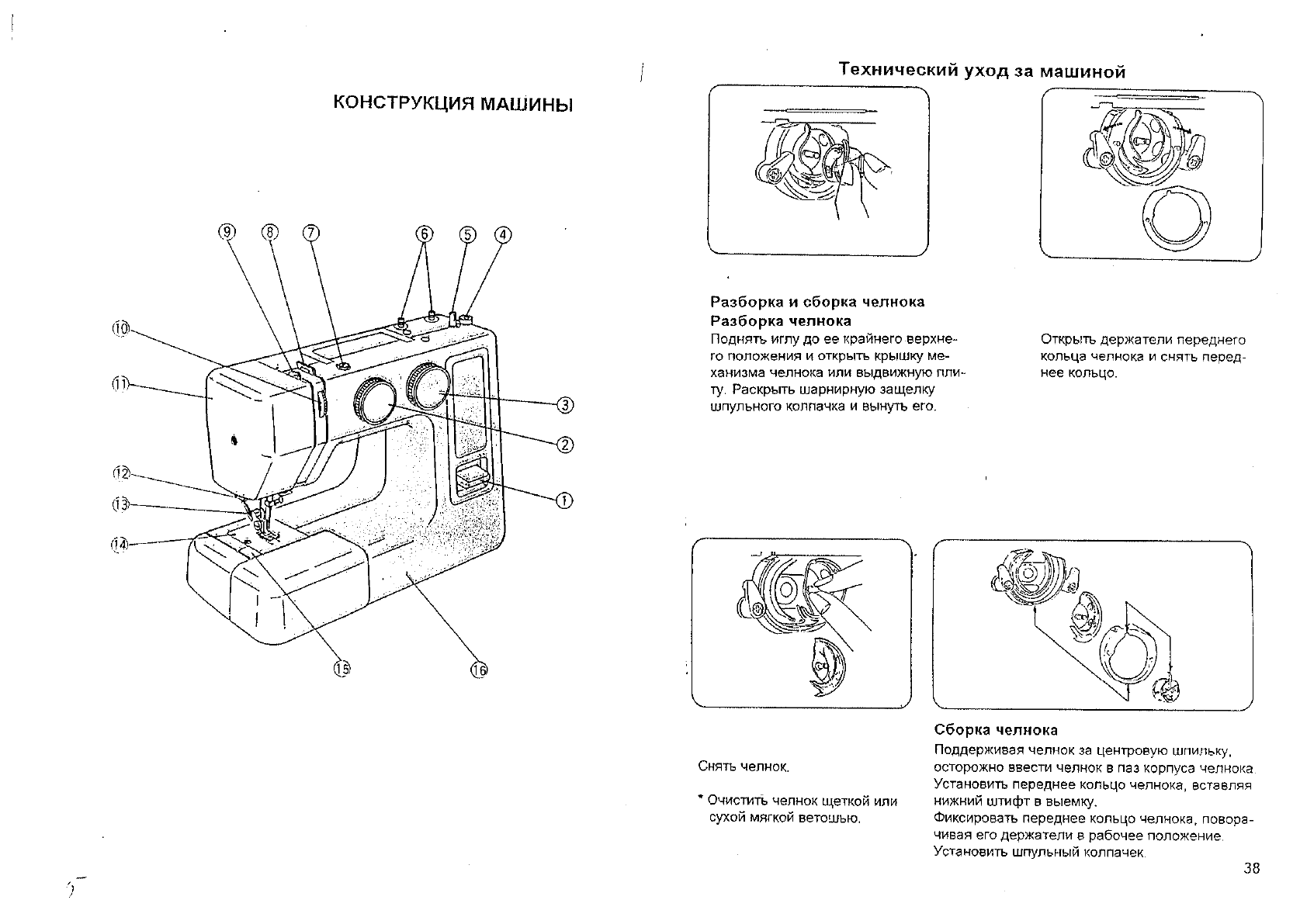 Просмотр инструкции швейной машинки JANOME JF1018S, страница 8 - Mnogo-dok  - бесплатные инструкции на русском языке