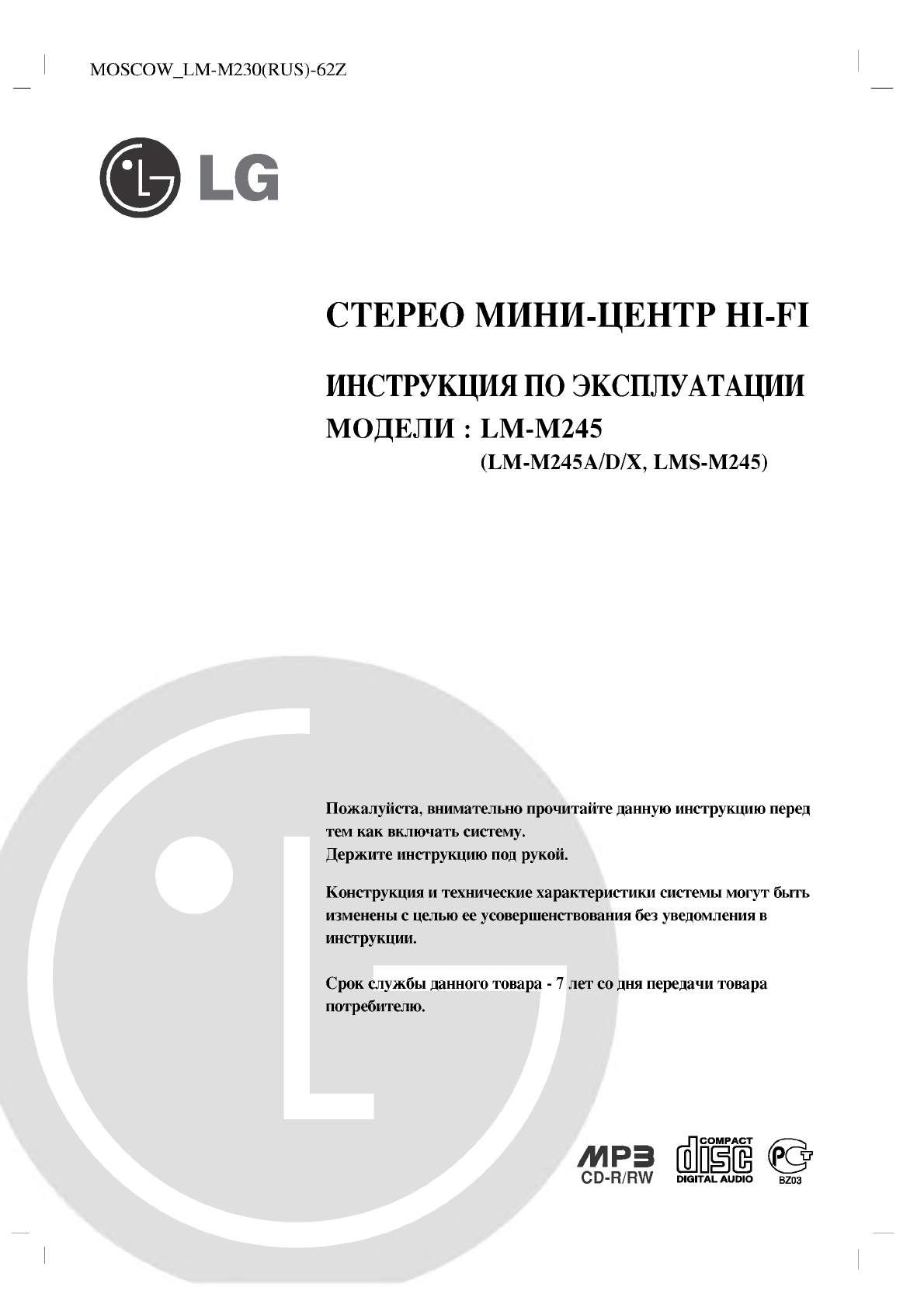 Просмотр инструкции музыкального центра LG LM-M245, страница 1 - Mnogo-dok  - бесплатные инструкции на русском языке