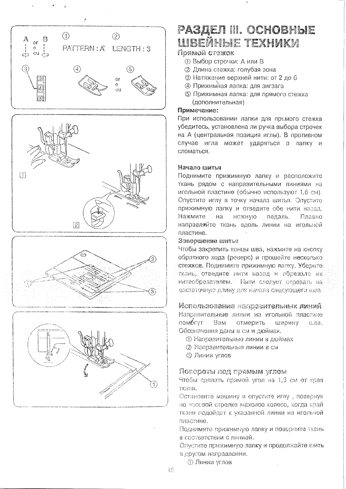 Просмотр инструкции швейной машинки JANOME 1108JN, страница 15 - Mnogo-dok  - бесплатные инструкции на русском языке