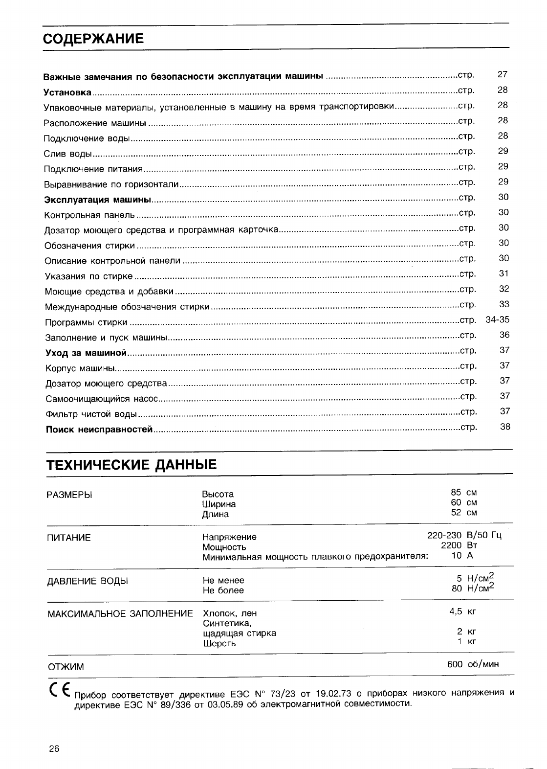 Просмотр инструкции стиральной машины Electrolux EW 602 F, страница 2 -  Mnogo-dok - бесплатные инструкции на русском языке