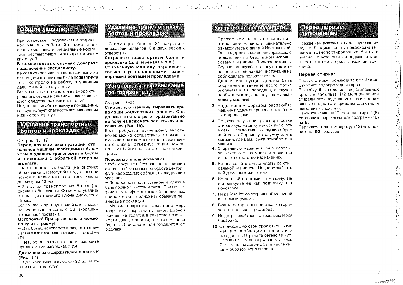 Просмотр инструкции стиральной машины Siemens Siwamat Plus 7421, страница 4  - Mnogo-dok - бесплатные инструкции на русском языке