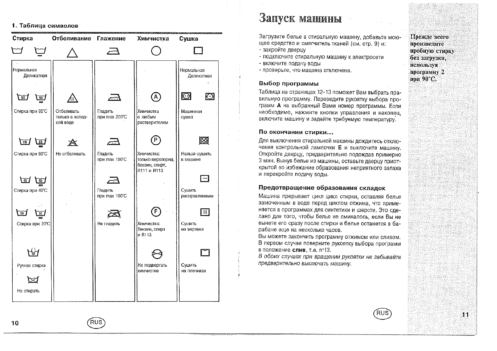 Просмотр инструкции стиральной машины Indesit WP 1040 TXR, страница 6 -  Mnogo-dok - бесплатные инструкции на русском языке