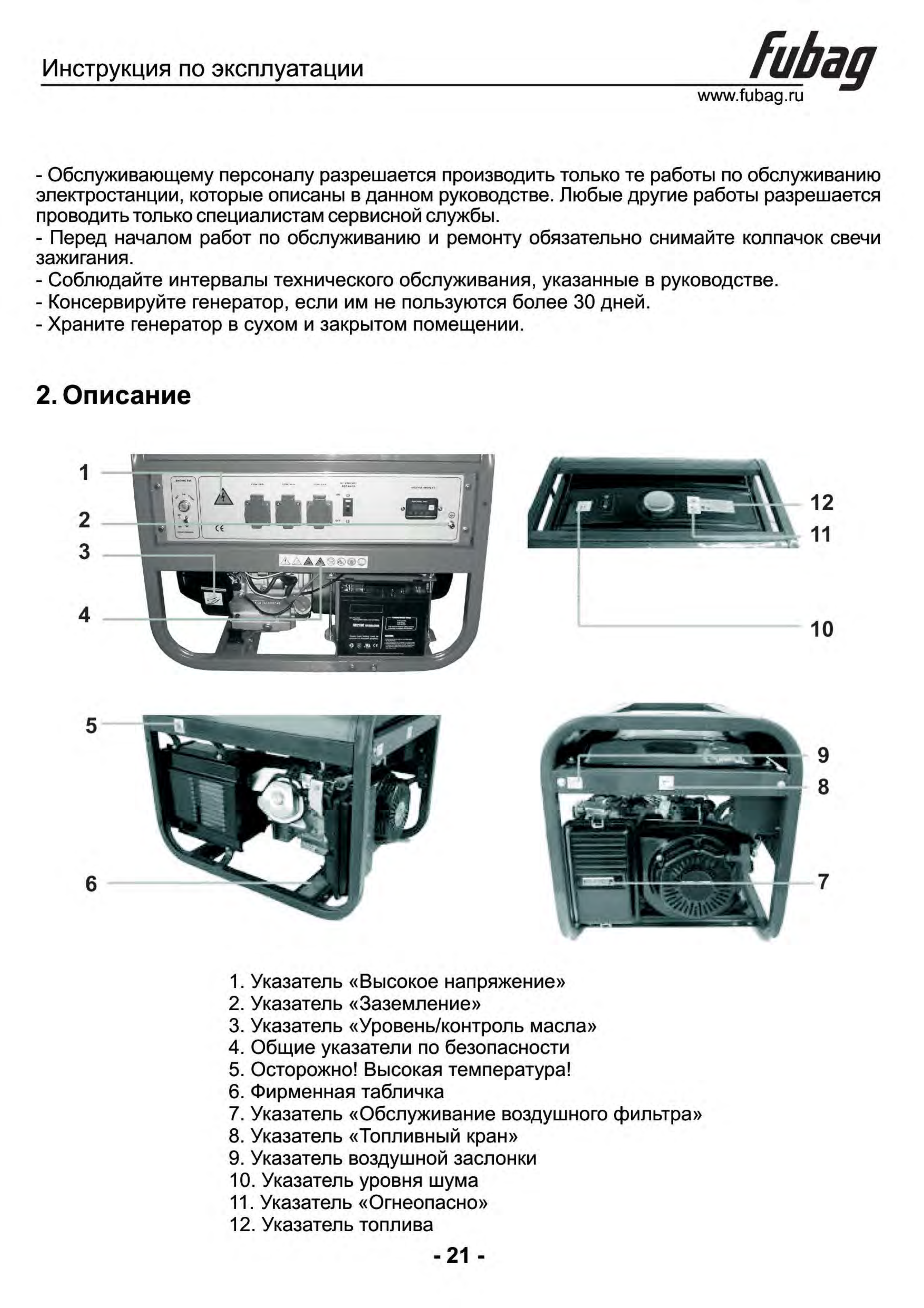 Generator manual. Схема генератора Fubag 6600. Fubag BS 5500 A es электрическая схема. Схема бензогенератор Fubag 5500. Схема генератора Fubag BS 5500.