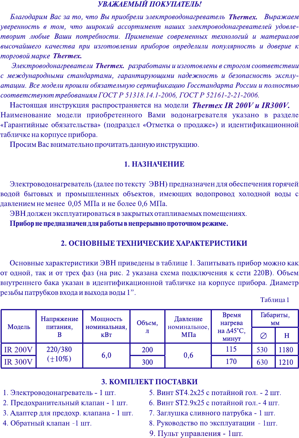 Термекс ir 200v схема подключения