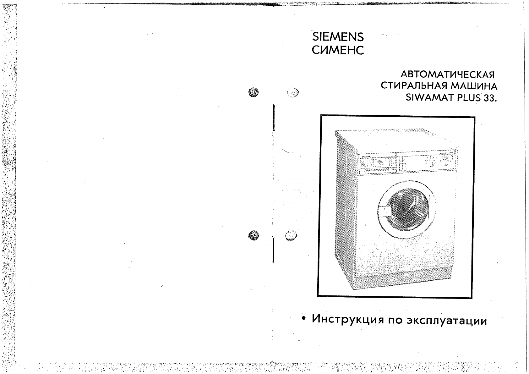 Электрическая схема siemens siwamat