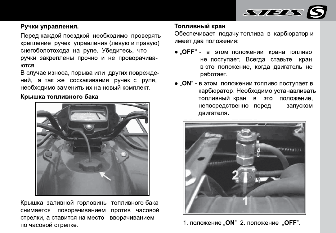 Топливная система стелс 500 gt схема