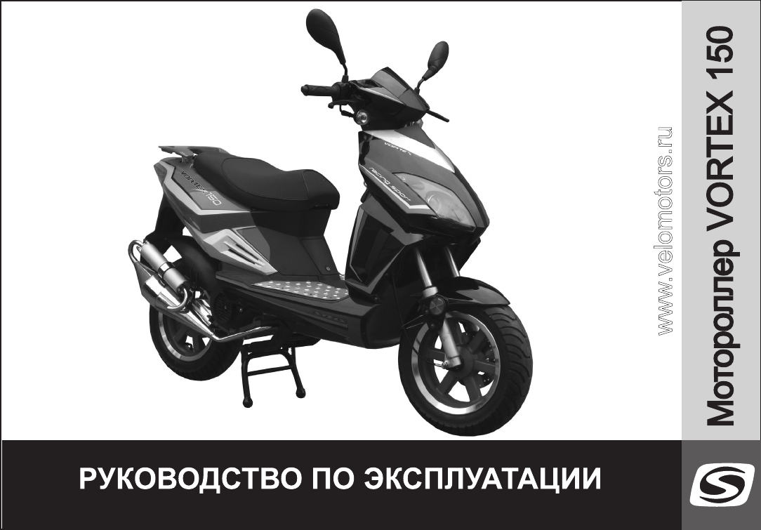 Скутеры инструкция. Скутер стелс Вортекс 150 кубов. Скутер Vento City 50 150. Stels скутер 50 кубов. Скутер стелс 50 кубов.