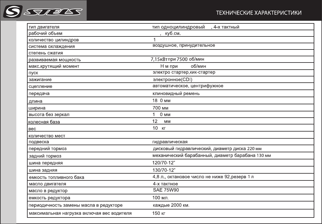 Объем характеристики. Стелс Капитан 150 масло в двигатель. Технические характеристики стелс 100. Капитан стелс 150 объем масла в двигатель. Характеристики мопеда Альфа 50 кубов технические характеристики.
