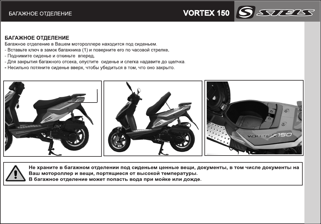 Stels vortex схема