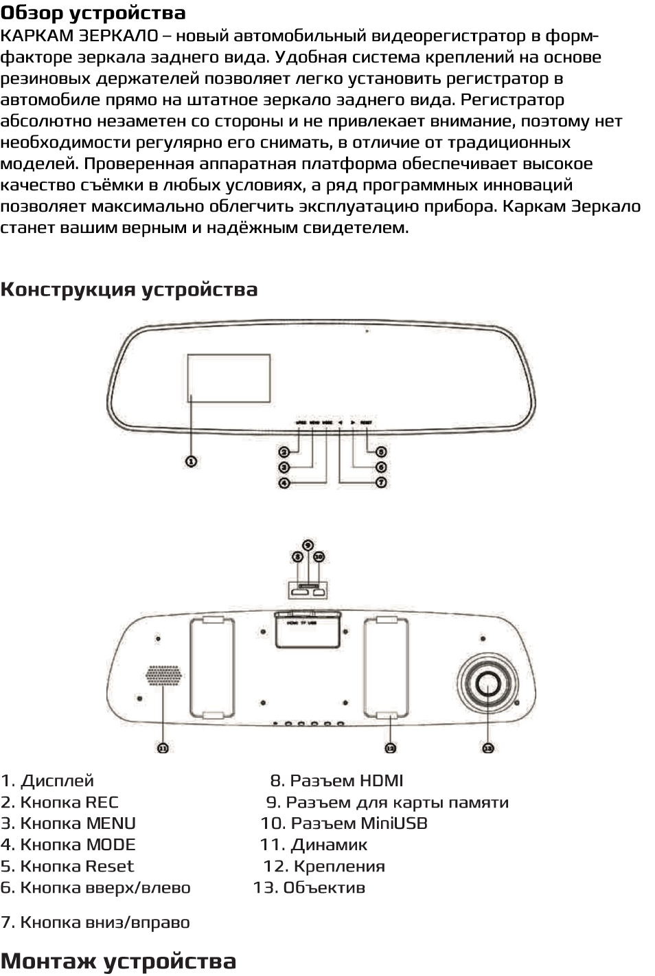 Инструкция видеорегистратора зеркало на русском