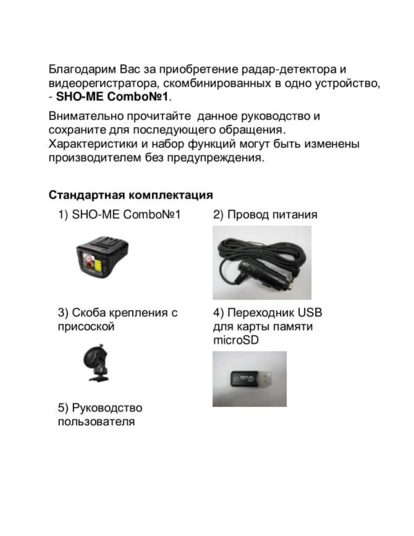 Инструкция sho me combo. Sho-me Combo №1. Крепление для видеорегистратора Sho-me Combo №1. Инструкция по видеорегистратору Sho-me. Sho me Combo 1 инструкция.