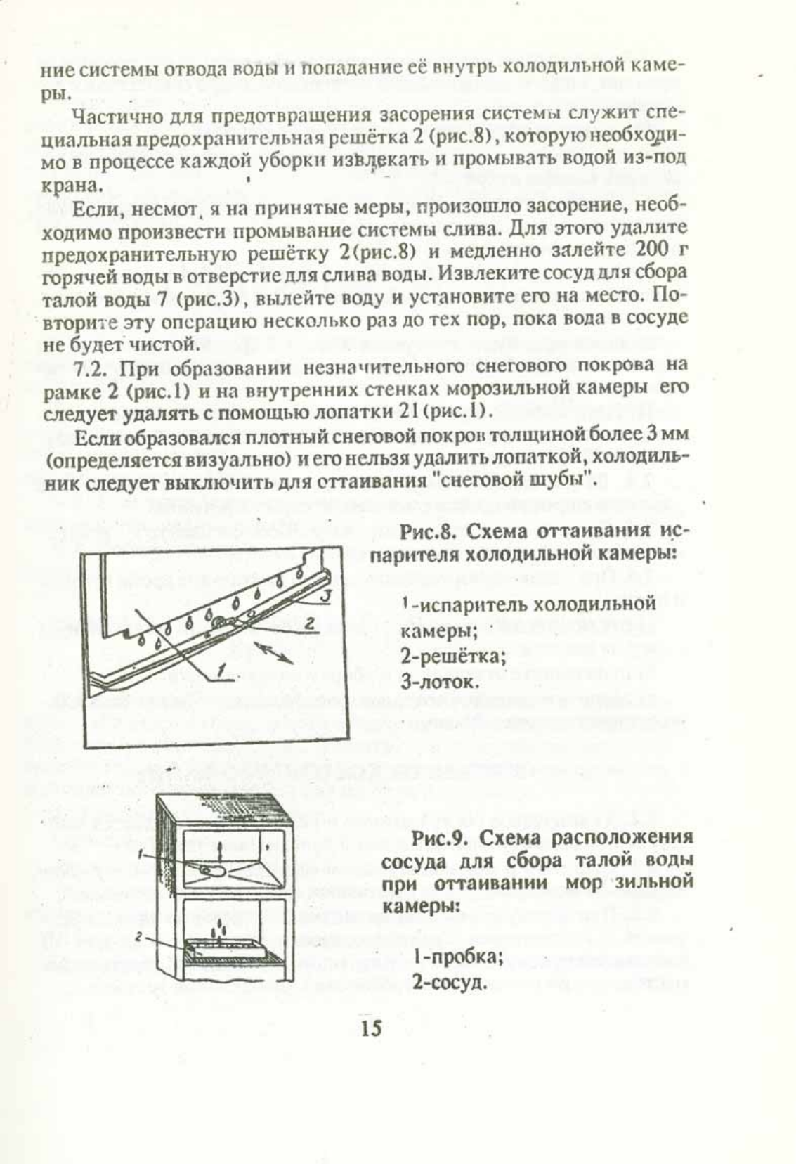 Схема холодильник минск 126