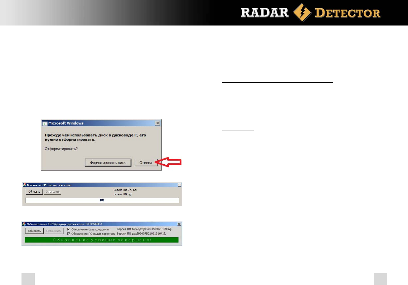 Программа обновления радар. Как отформатировать радар детектор. Street Storm Str 7010gps инструкция.