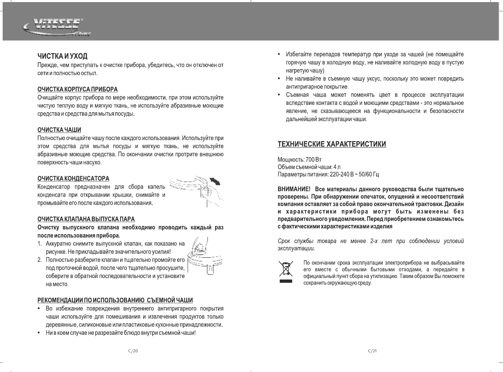 Vitesse мультиварка инструкция