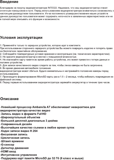 Видеорегистратор интего vx 250shd инструкция по эксплуатации
