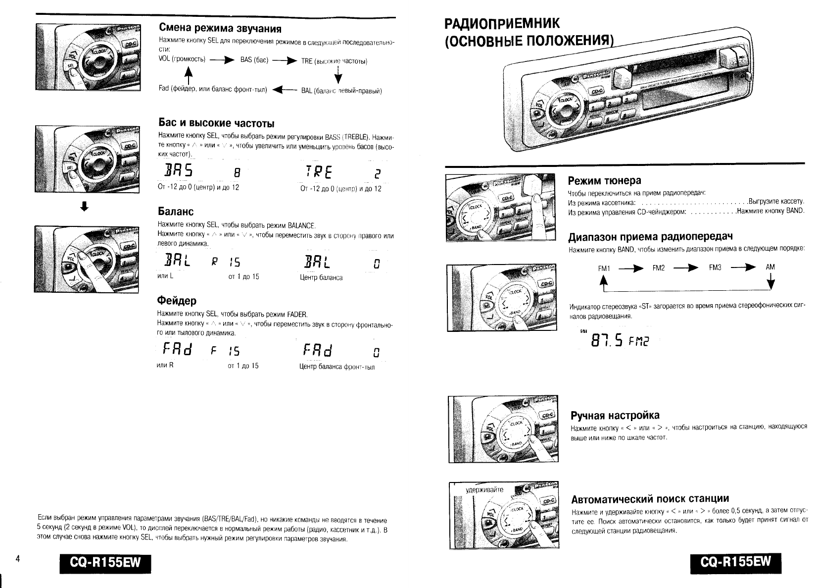 Нажми кассету. Замена кнопки на магнитофоне Панасоник. Автомагнитола Panasonic CQ-r155.