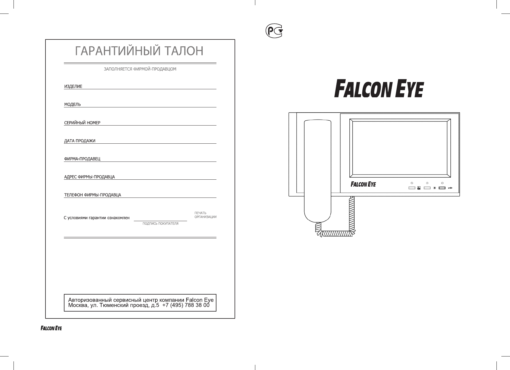 Falcon eye схема подключения