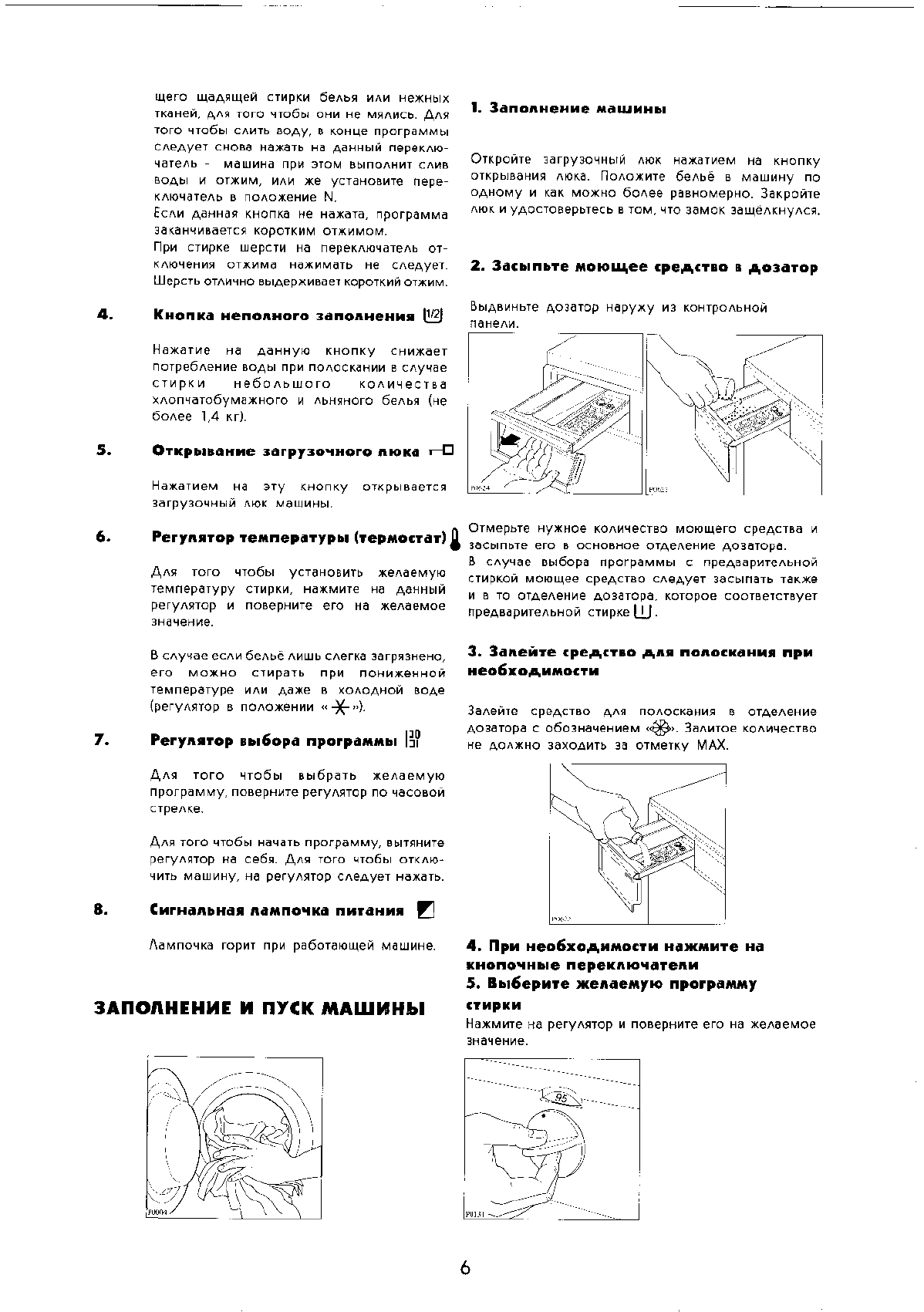 Просмотр инструкции стиральной машины Electrolux WH 3400, страница 6 -  Mnogo-dok - бесплатные инструкции на русском языке