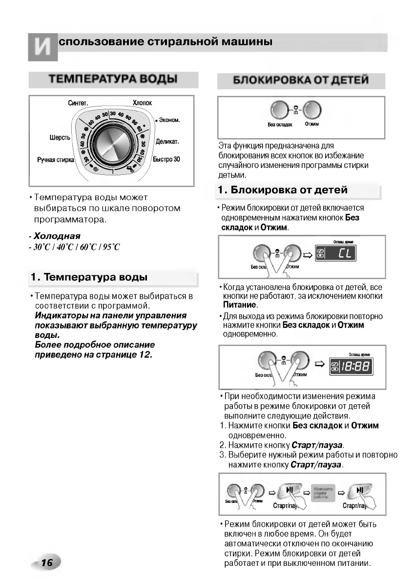 Просмотр инструкции стиральной машины LG WD-80155NUP, страница 16 -  Mnogo-dok - бесплатные инструкции на русском языке