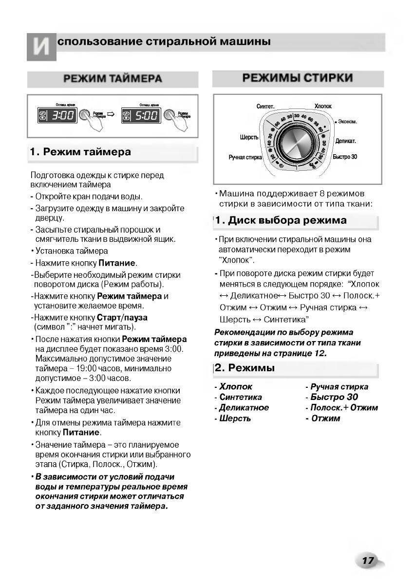 Просмотр инструкции стиральной машины LG WD-80155NUP, страница 17 -  Mnogo-dok - бесплатные инструкции на русском языке