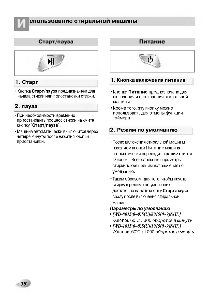 Просмотр инструкции стиральной машины LG WD-80155NUP, страница 18 -  Mnogo-dok - бесплатные инструкции на русском языке