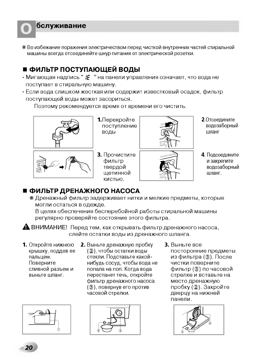 Просмотр инструкции стиральной машины LG WD-80155NUP, страница 20 -  Mnogo-dok - бесплатные инструкции на русском языке