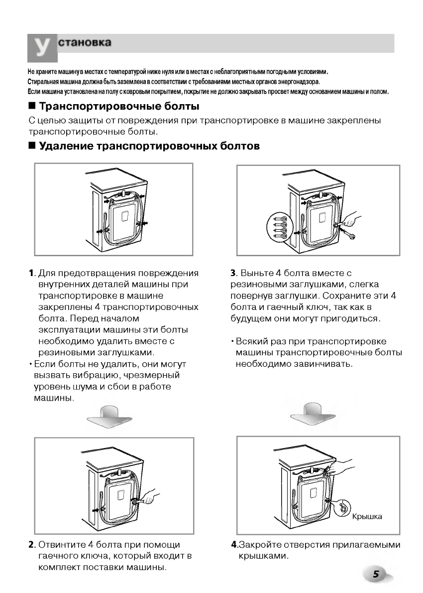 Просмотр инструкции стиральной машины LG WD-80155NUP, страница 5 -  Mnogo-dok - бесплатные инструкции на русском языке