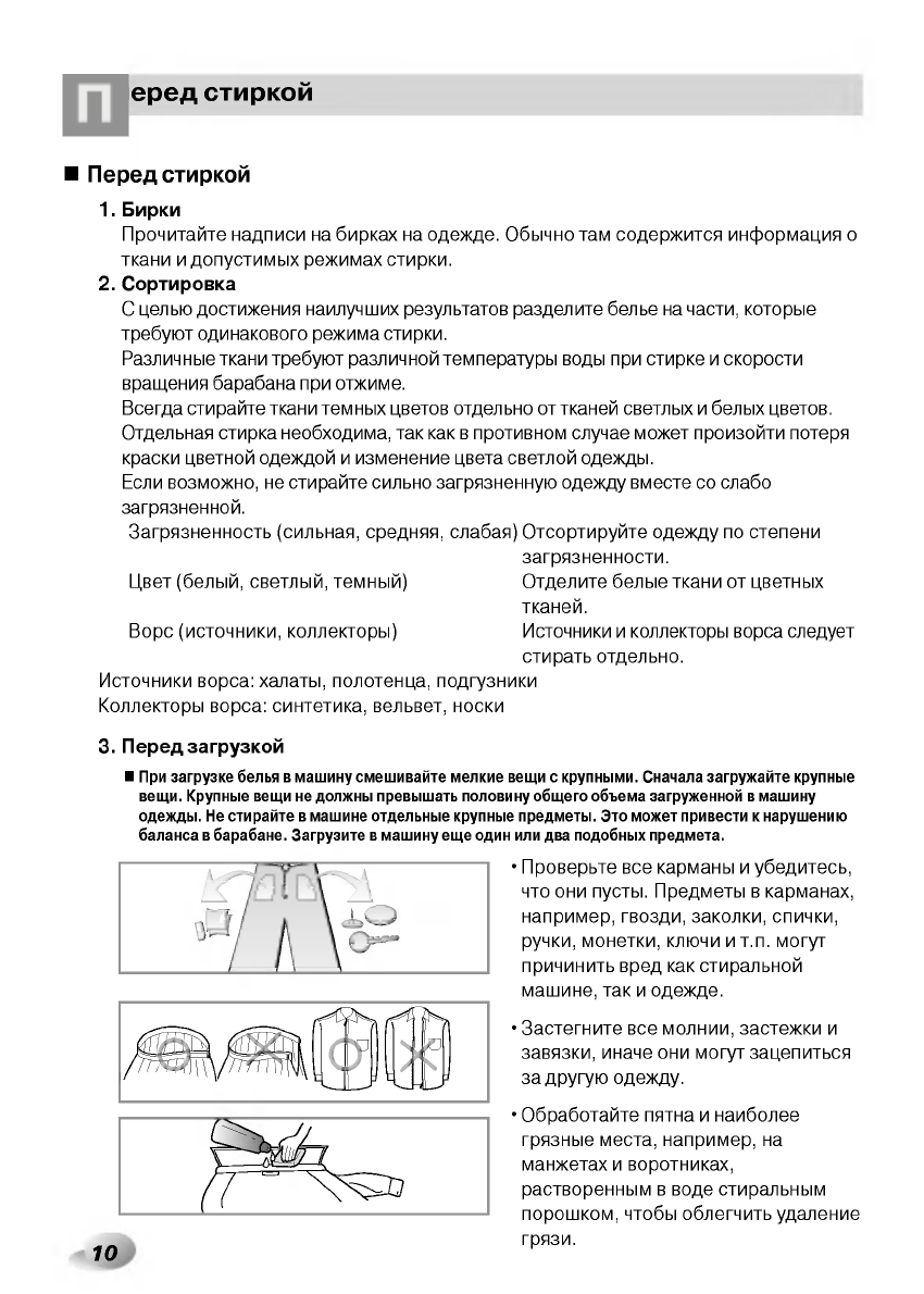 Просмотр инструкции стиральной машины LG WD-80155NUP, страница 10 -  Mnogo-dok - бесплатные инструкции на русском языке