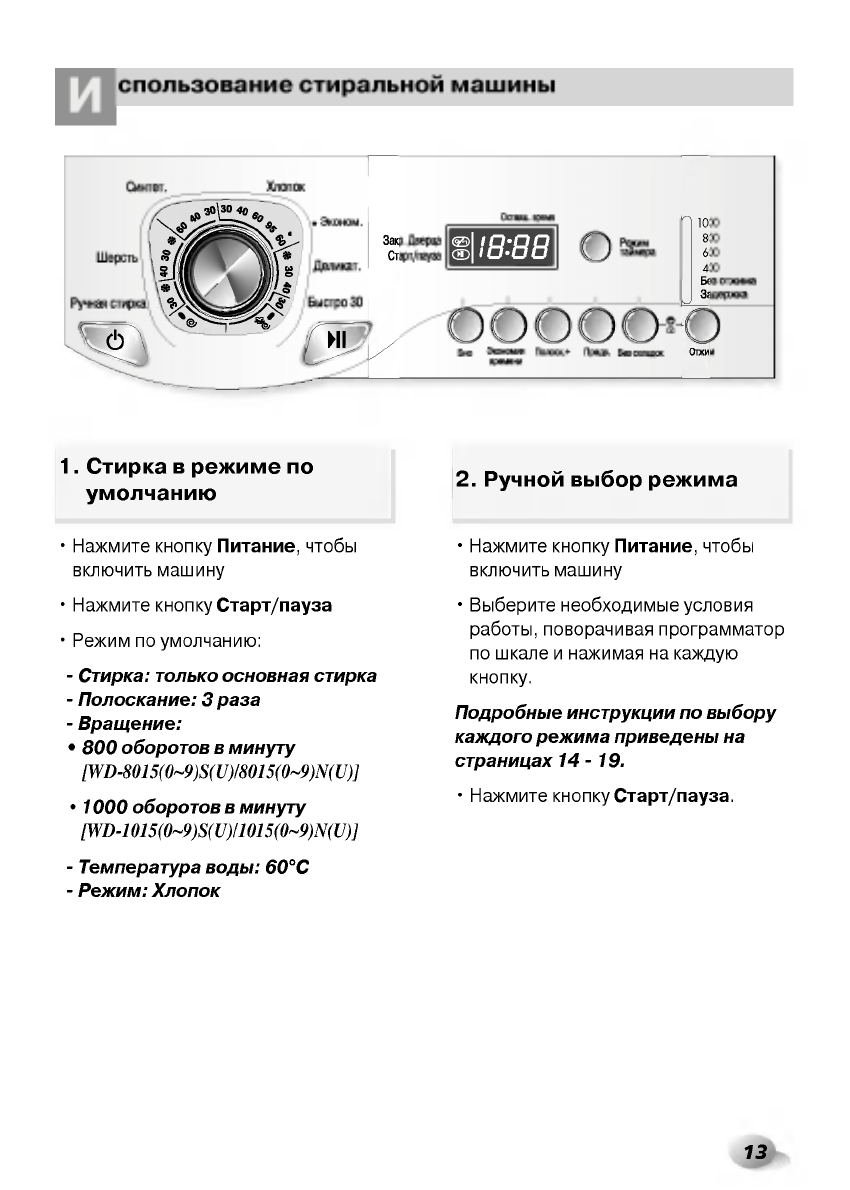 Просмотр инструкции стиральной машины LG WD-80155NUP, страница 13 -  Mnogo-dok - бесплатные инструкции на русском языке