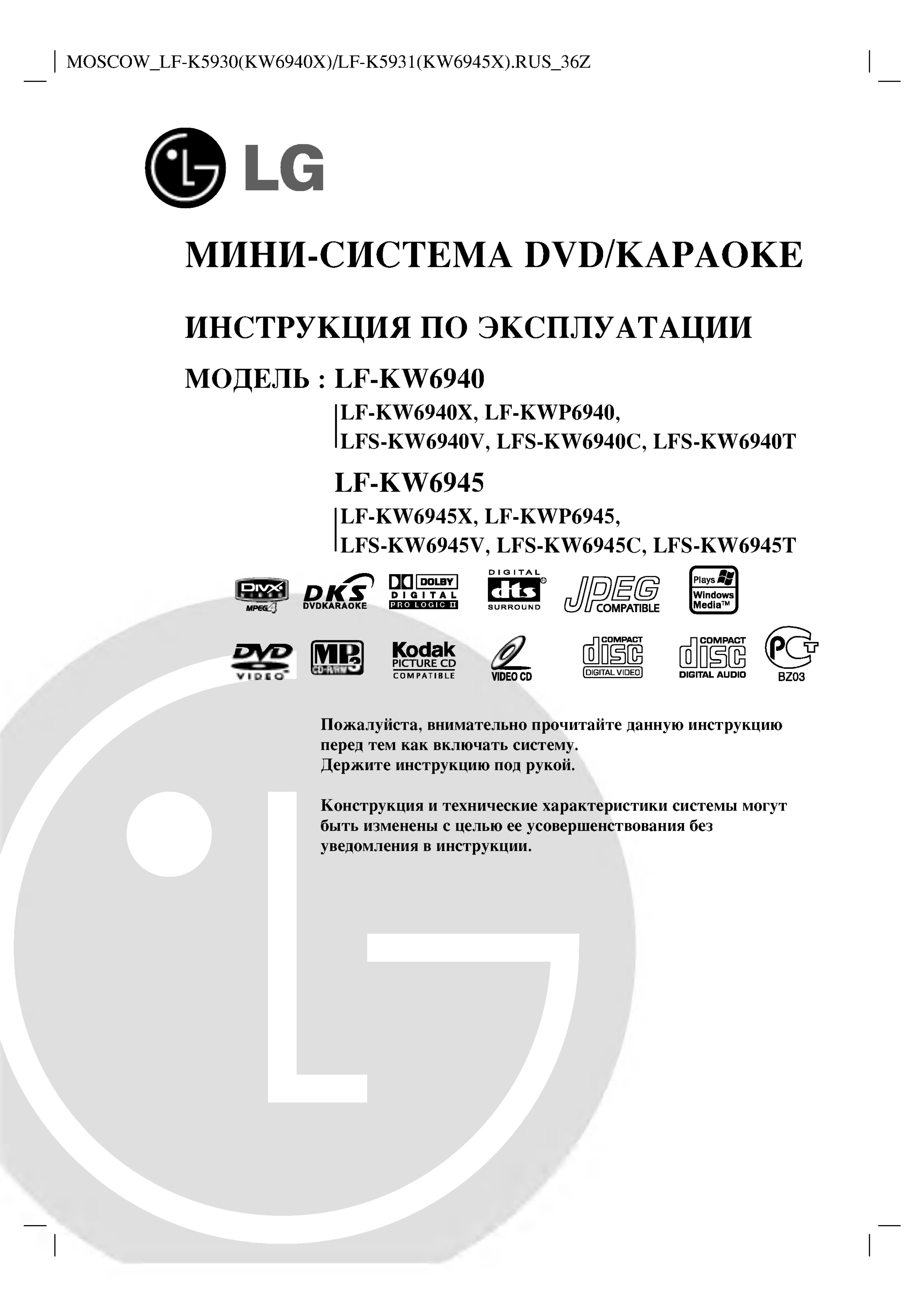 Просмотр инструкции домашнего кинотеатра LG LF-KW6945, страница 1 -  Mnogo-dok - бесплатные инструкции на русском языке