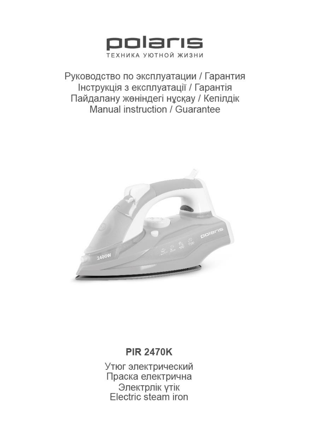 Steam iron инструкция на русском фото 31