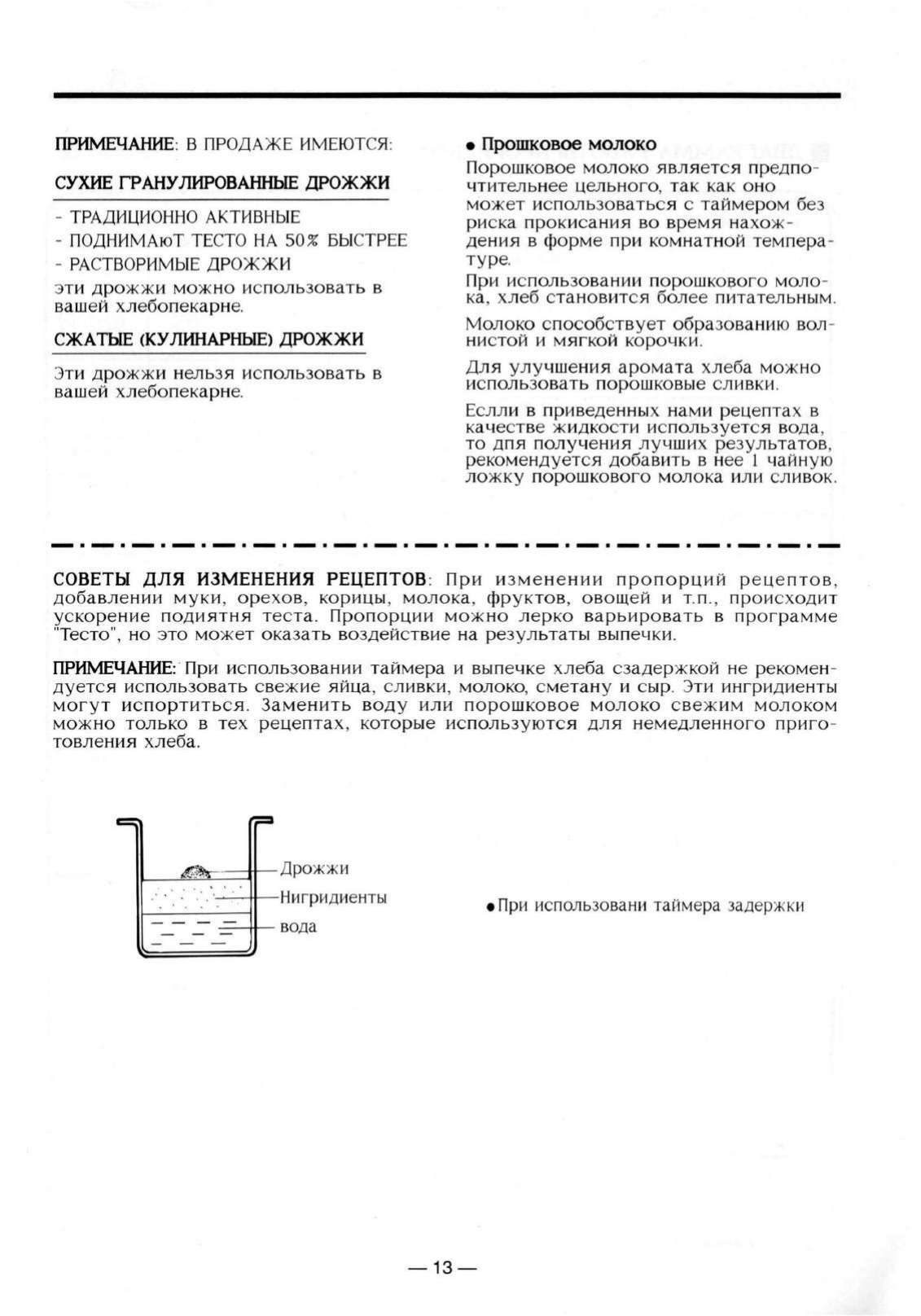 Просмотр инструкции хлебопечки GoldStar HB-011E, страница 13 - Mnogo-dok -  бесплатные инструкции на русском языке