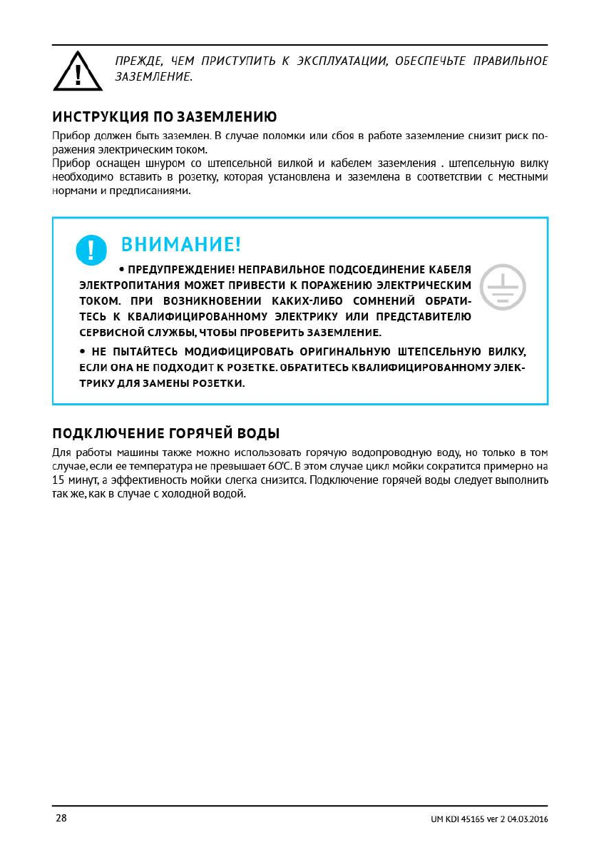 Просмотр инструкции посудомоечной машины Korting KDI 45165, страница 28 -  Mnogo-dok - бесплатные инструкции на русском языке