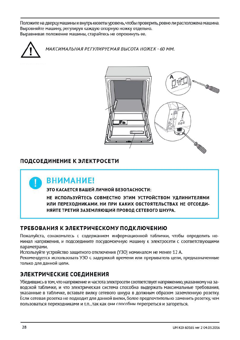 Просмотр инструкции посудомоечной машины Korting KDI 60165, страница 28 -  Mnogo-dok - бесплатные инструкции на русском языке