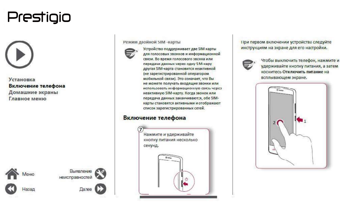 Просмотр инструкции сотового gsm, смартфона Prestigio Grace R5 LTE  (PSP5552DUO), страница 6 - Mnogo-dok - бесплатные инструкции на русском  языке