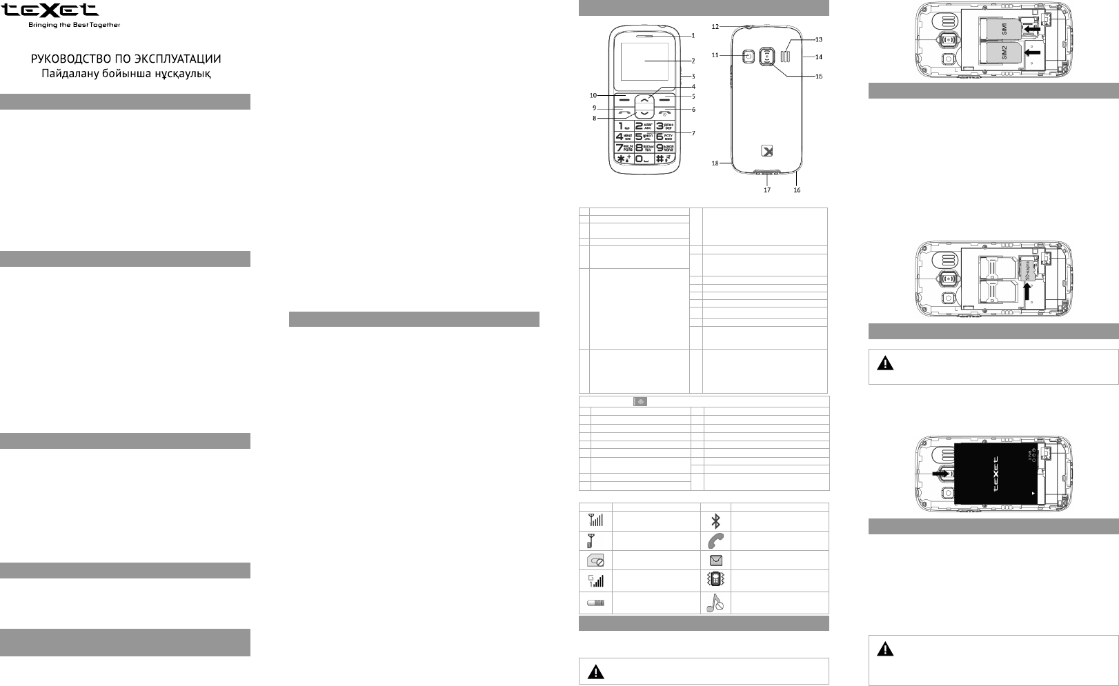 Просмотр инструкции сотового gsm, смартфона Texet TM-B217, страница 1 -  Mnogo-dok - бесплатные инструкции на русском языке