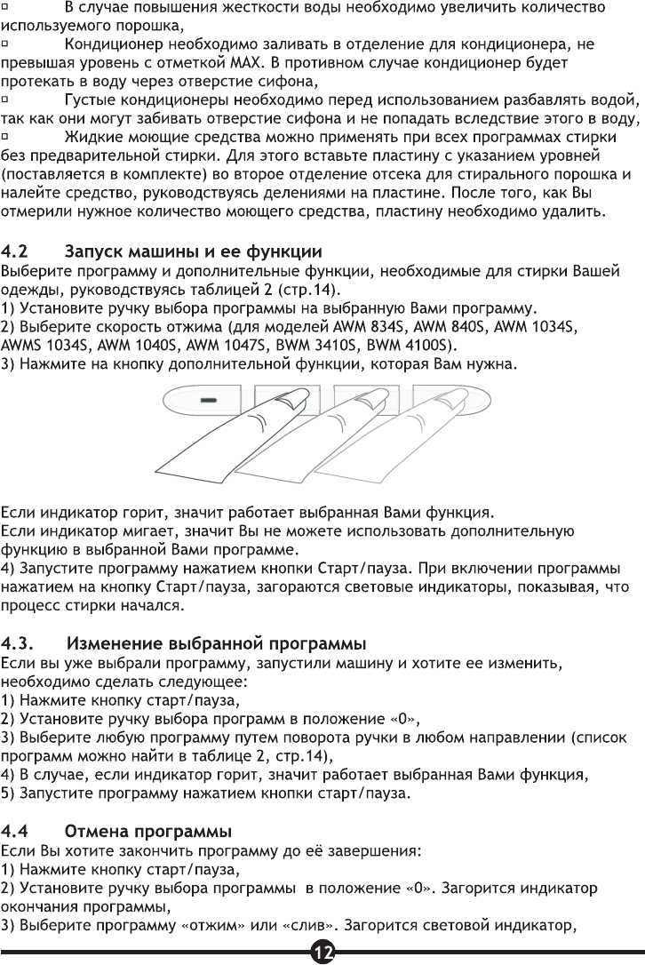 Просмотр инструкции стиральной машины Vestel AWM 640, страница 14 -  Mnogo-dok - бесплатные инструкции на русском языке