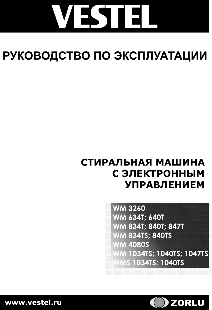 Просмотр Инструкции Стиральной Машины Vestel WM 3260, Страница 1.