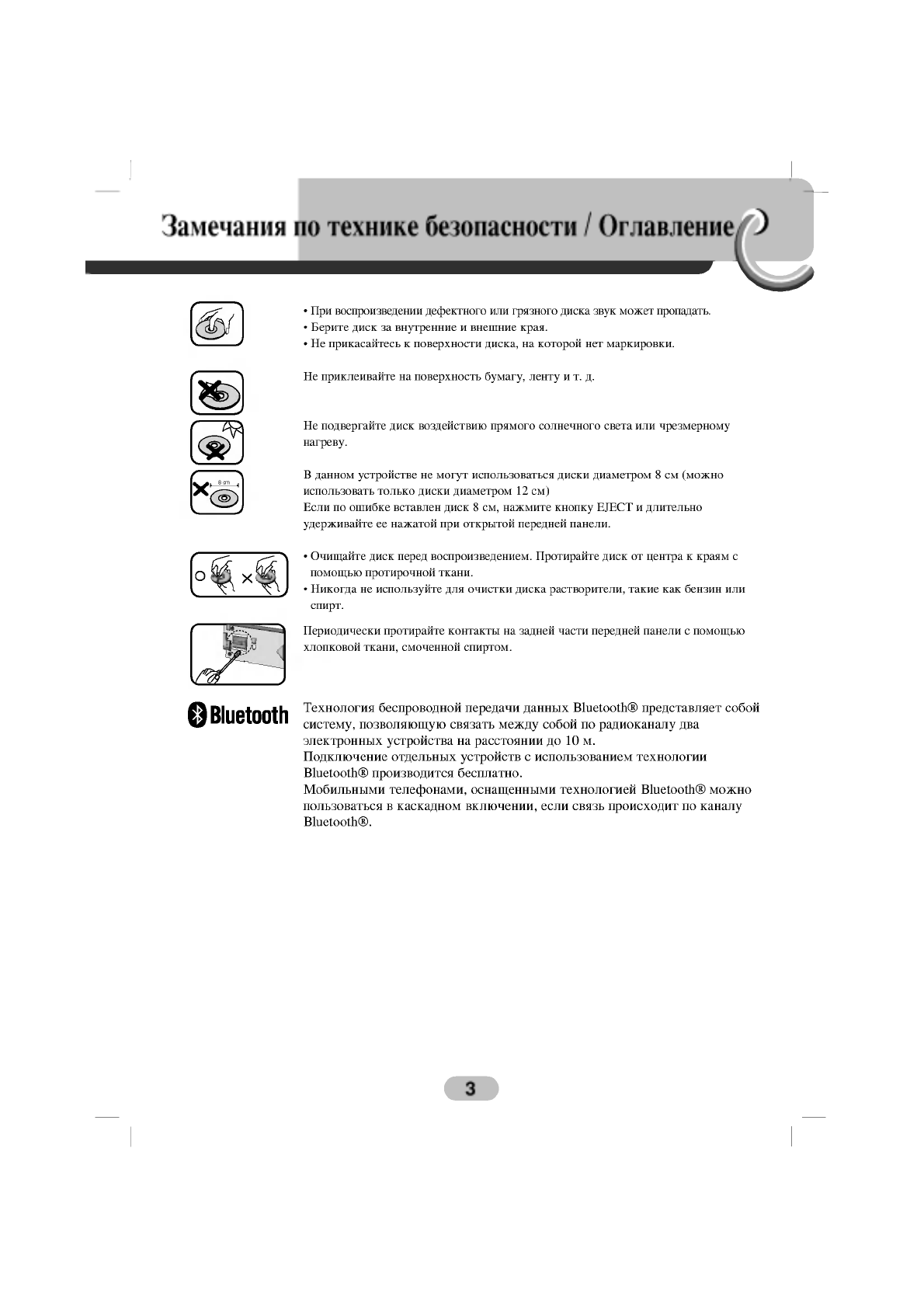 Просмотр инструкции автомагнитолы LG LAC-M8600R, страница 3 - Mnogo-dok -  бесплатные инструкции на русском языке