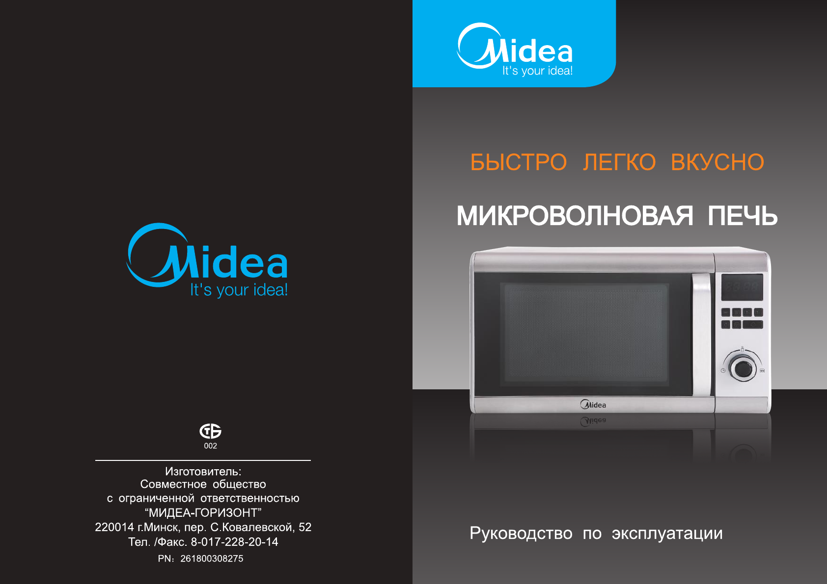 Midea микроволновка схема