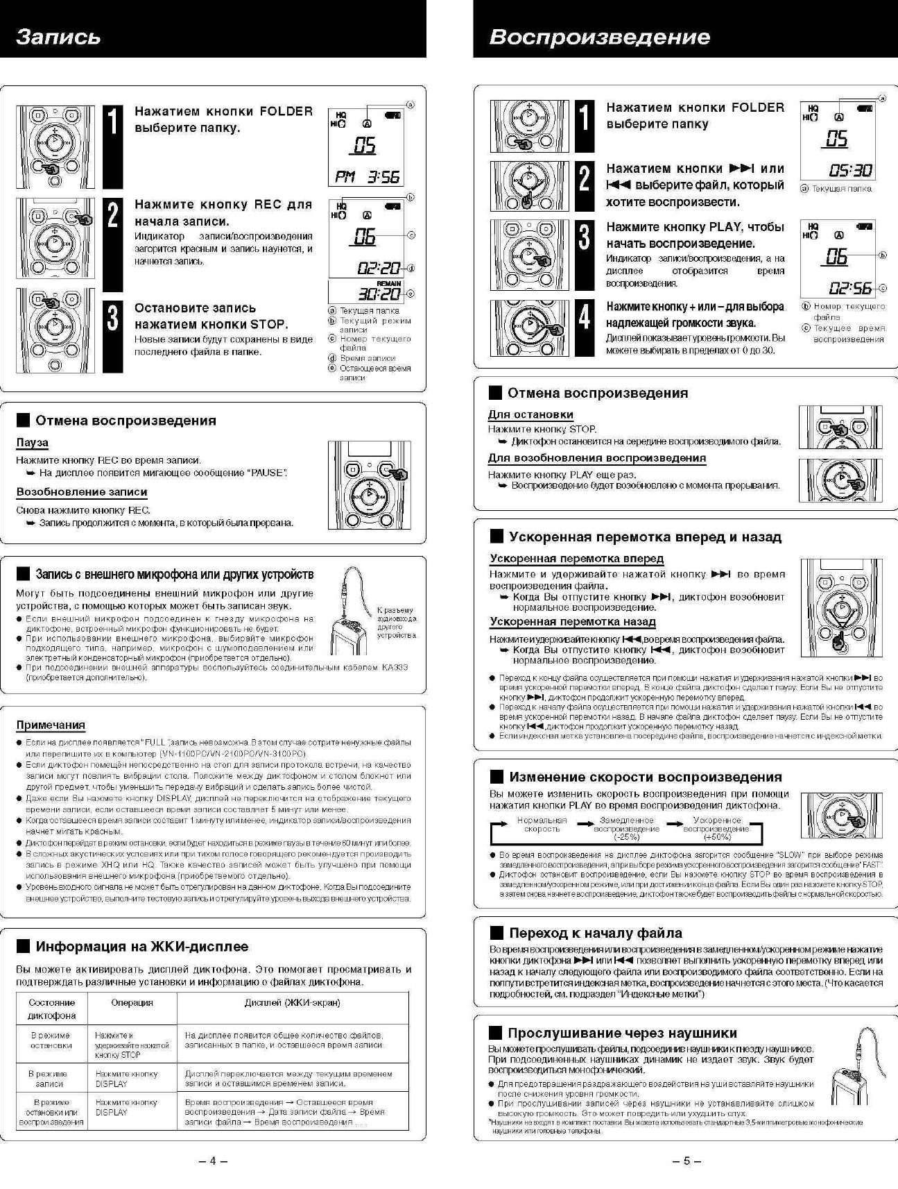 Просмотр инструкции диктофона Olympus VN-1100(PC), страница 3 - Mnogo-dok -  бесплатные инструкции на русском языке