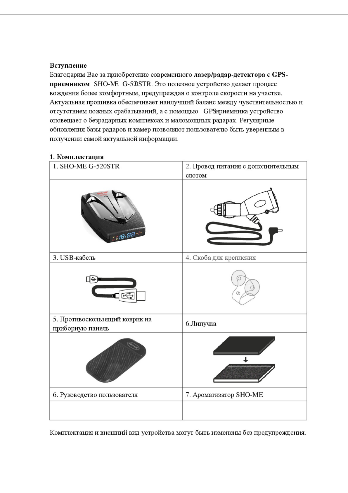 Radar инструкция