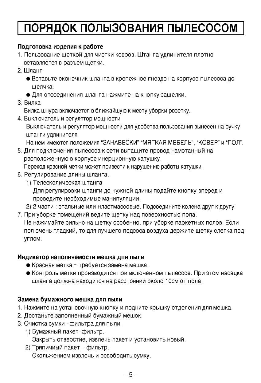 Просмотр инструкции пылесоса LG V-3312, страница 5 - Mnogo-dok - бесплатные  инструкции на русском языке