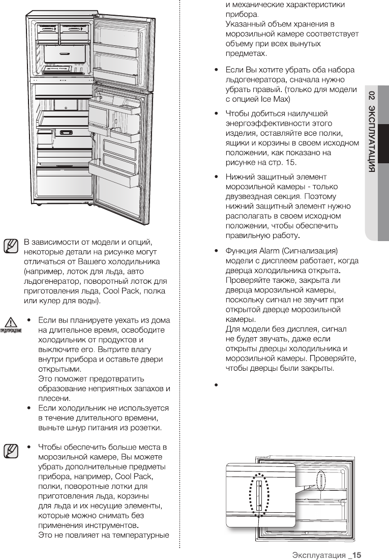 Просмотр инструкции холодильника Samsung RT22FARADSA, страница 15 -  Mnogo-dok - бесплатные инструкции на русском языке