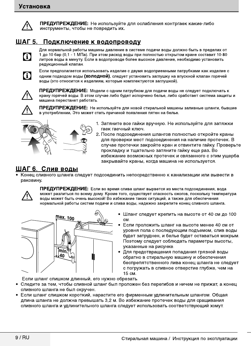 Просмотр инструкции стиральной машины Beko WRE 6511 BWW, страница 9 -  Mnogo-dok - бесплатные инструкции на русском языке