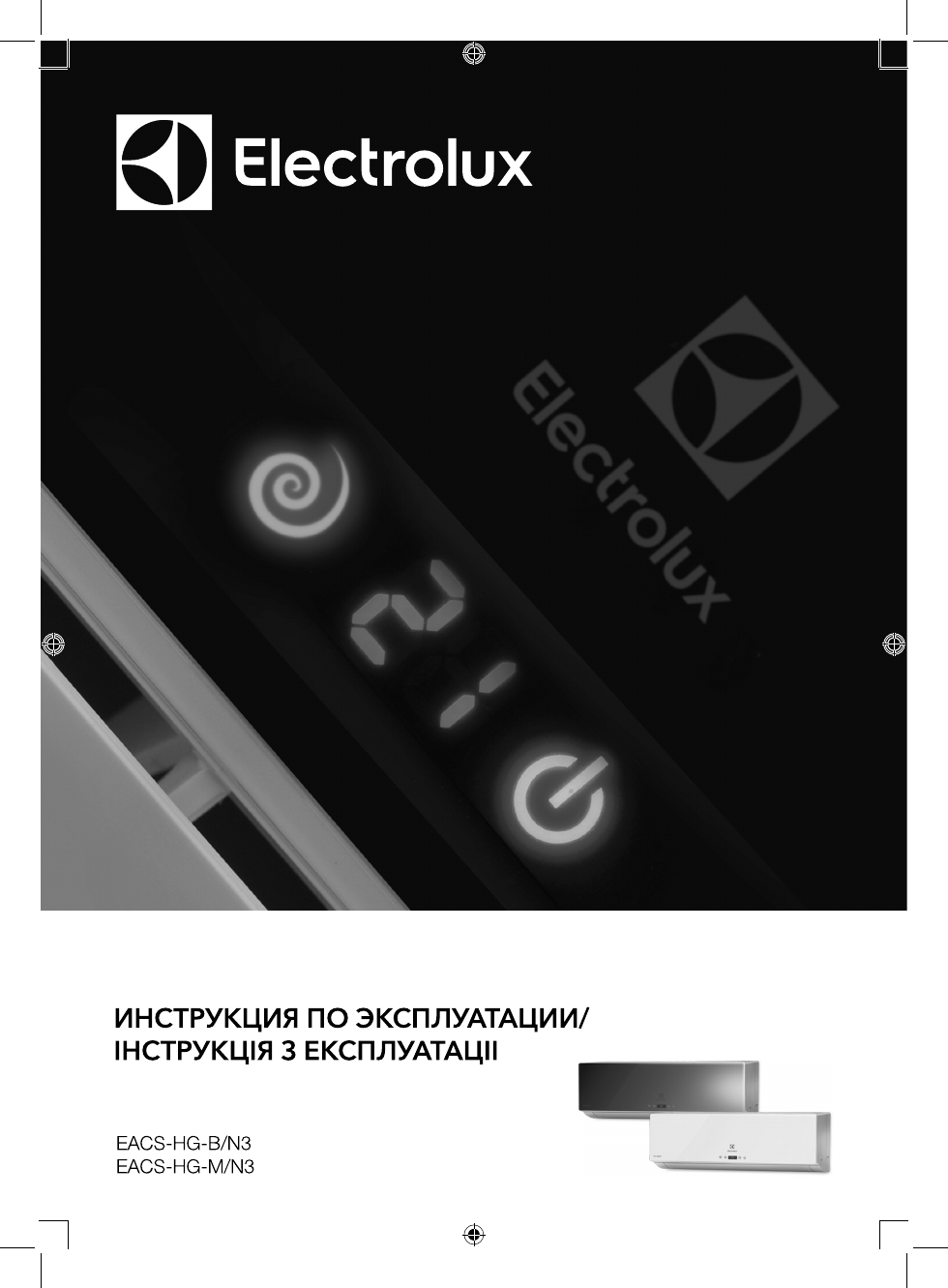 Electrolux 18hg. Сплит система Электролюкс инструкция. Electrolux e4yhmkp3 инструкция. Инструкция HG-b11.