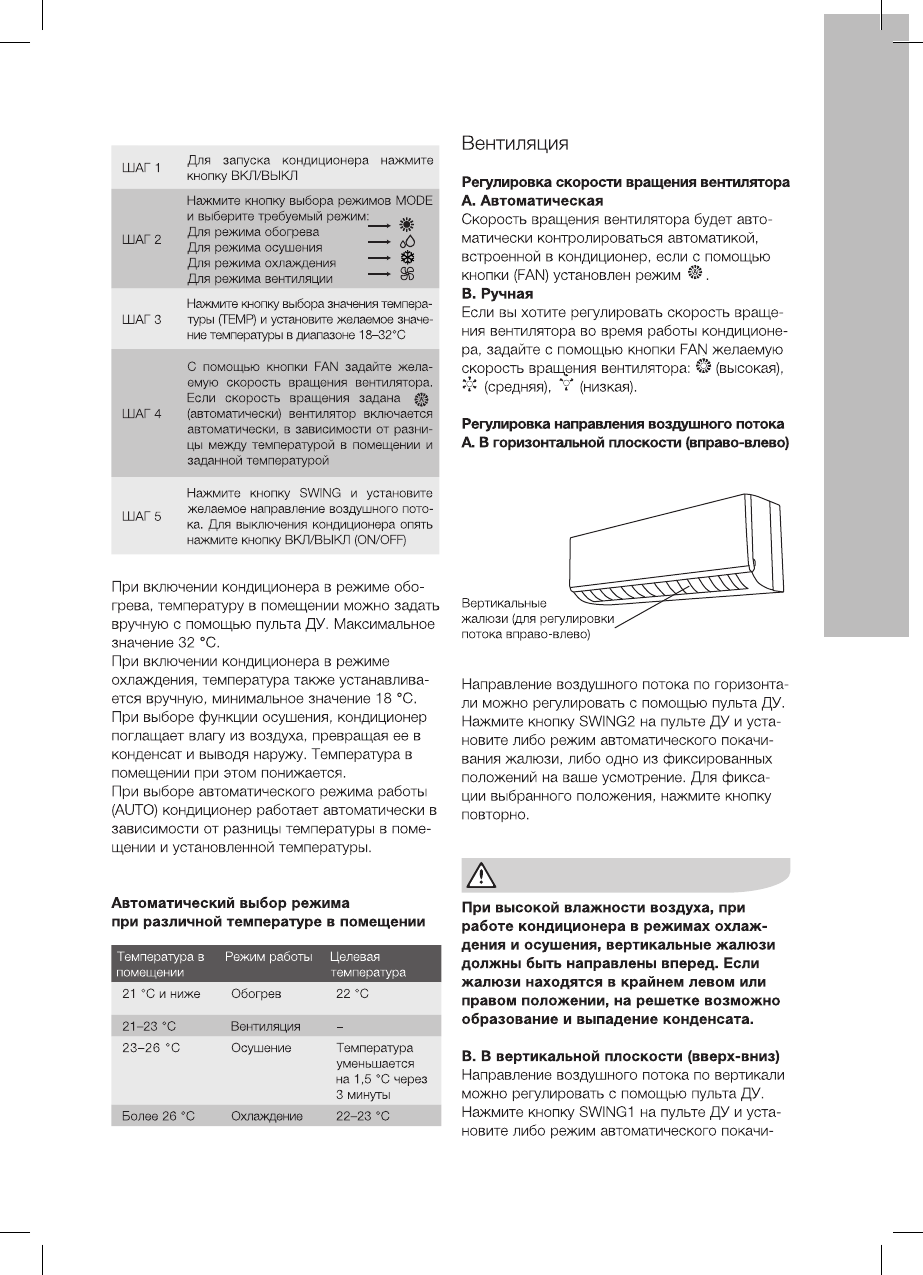 Режим осушения в кондиционере что это такое. Режим осушения в кондиционере. Режим осушения в кондиционере Electrolux. Сплит система Электролюкс инструкция. Функция осушения в кондиционере Электролюкс.