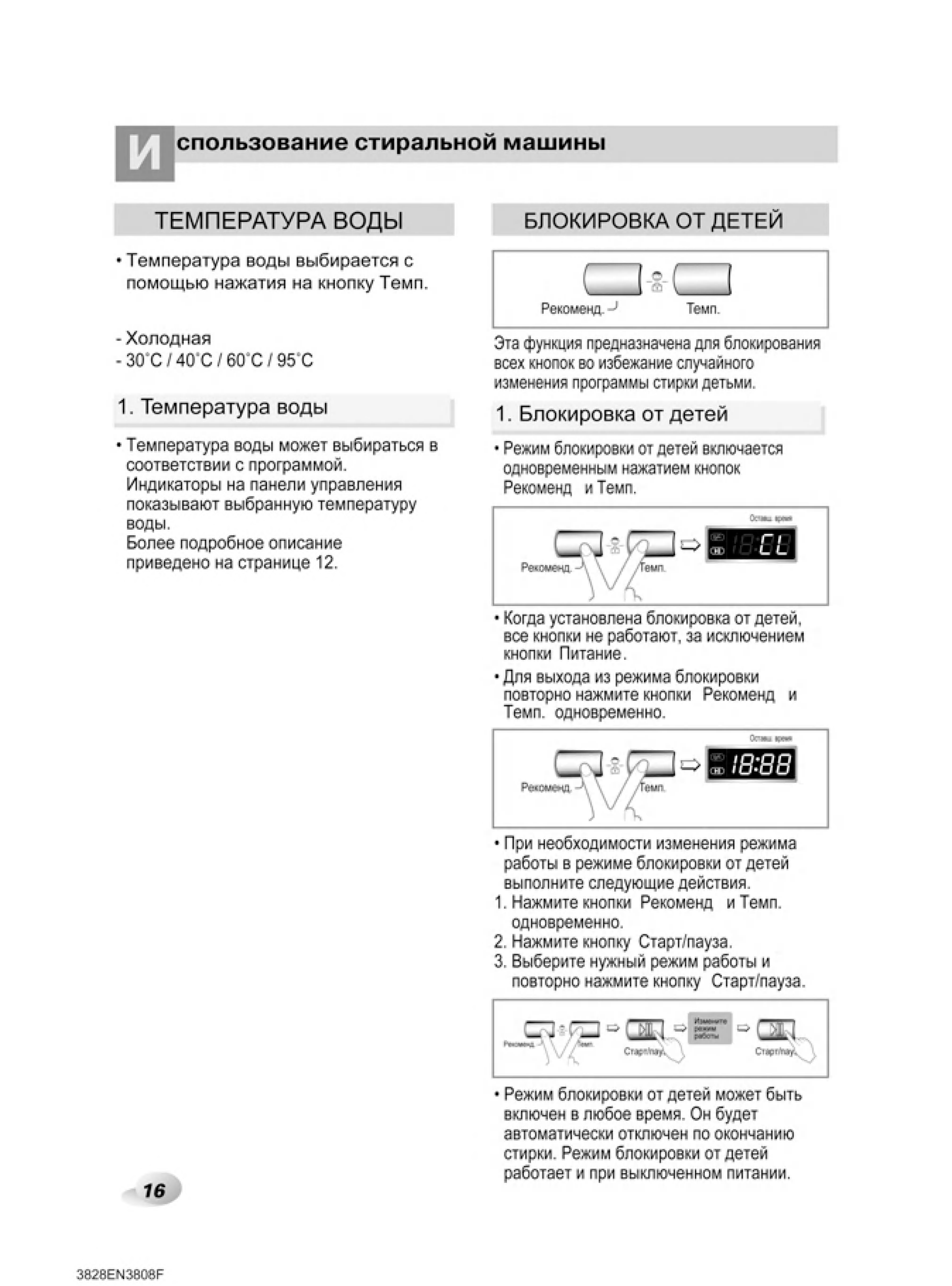 Просмотр инструкции стиральной машины LG WD-80160NU, страница 17 -  Mnogo-dok - бесплатные инструкции на русском языке