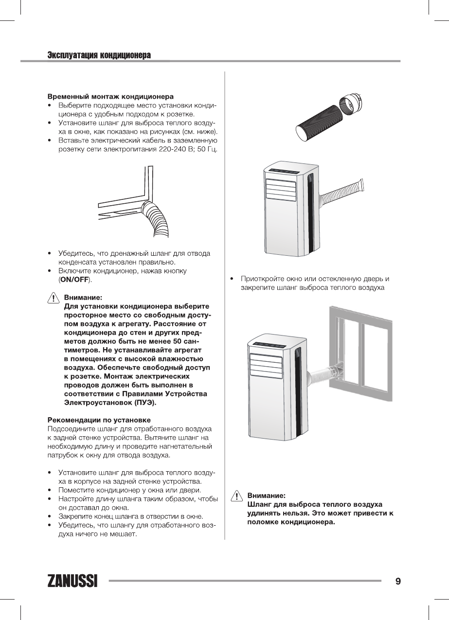 Кондиционер воздуха мобильный Zanussi ZACM-09 MP/n1 инструкция